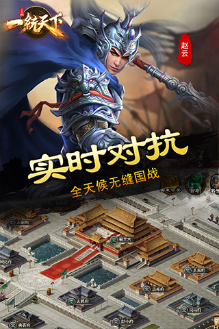三国一统天下最新版截图0