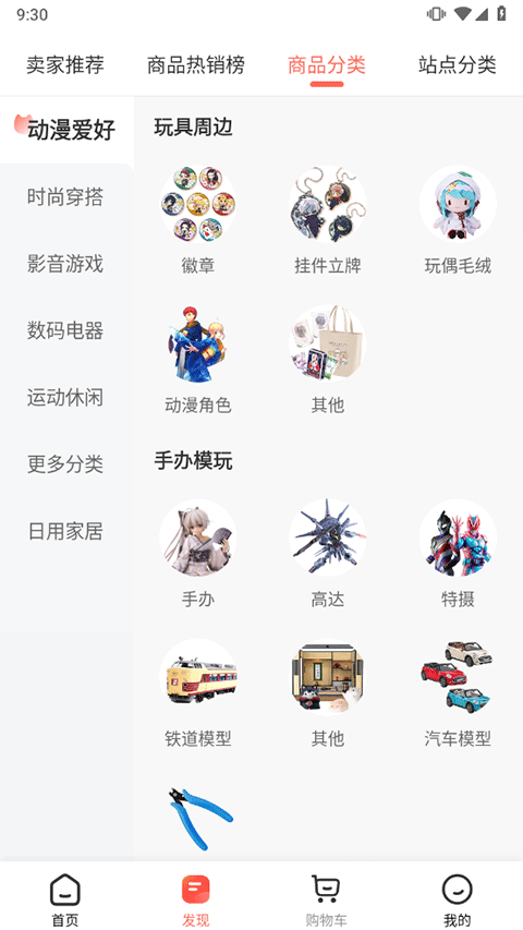 萌购截图2
