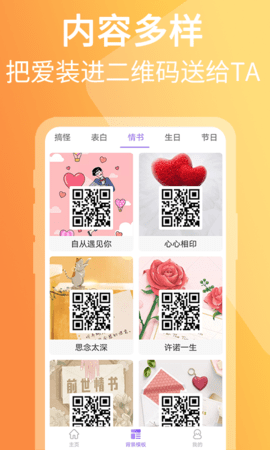 二维码图片制作截图4