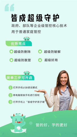 皆成守护家长端