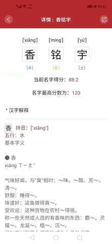 易经起名取名截图2