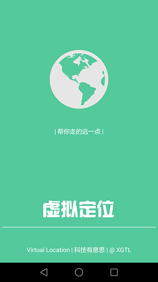 虚拟定位精灵截图2