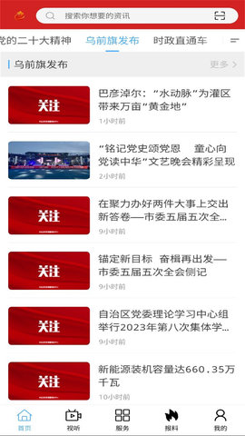 云端乌拉特前旗截图1