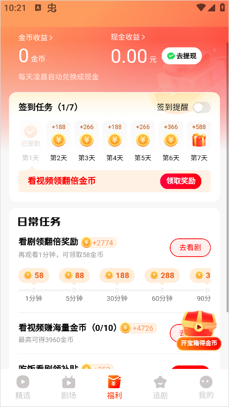 红豆短剧免费