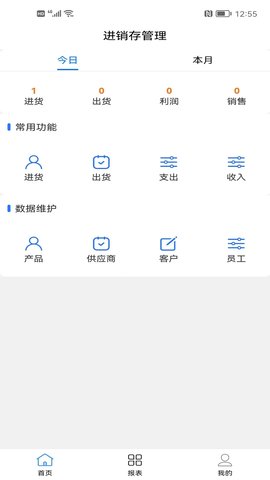 成祥进销存截图1