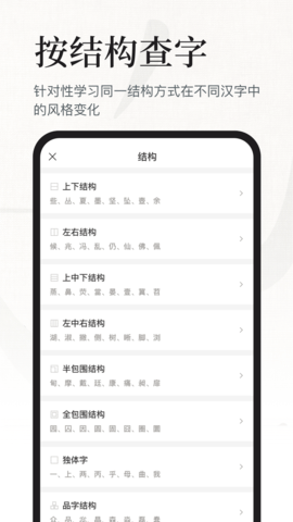 书法大字典截图4