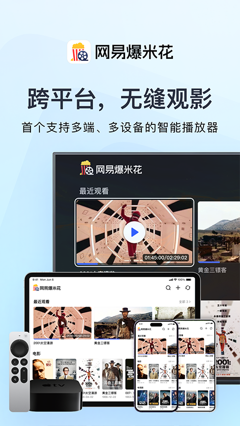 网易爆米花截图3