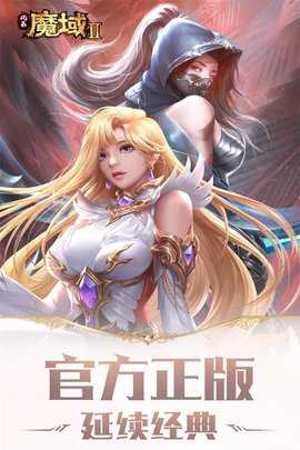 风暴魔域2免费版
