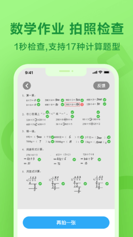 一起作业截图2