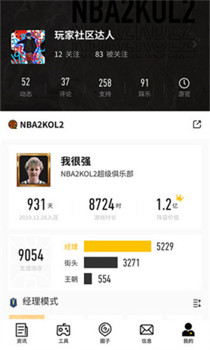 NBA2KOL2助手截图1