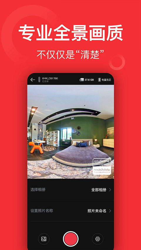 小红屋全景相机截图3