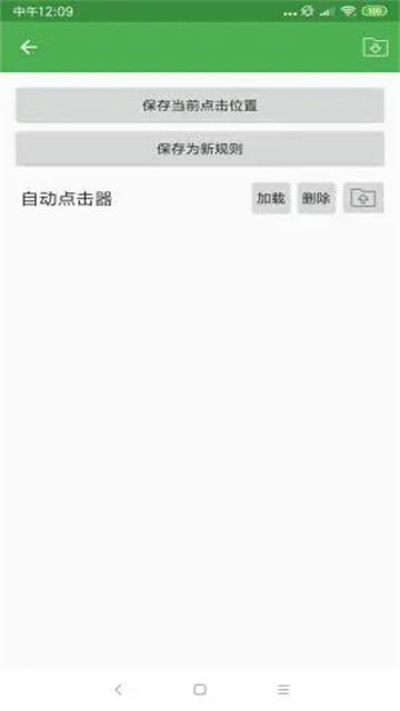 自动点击器免费截图1