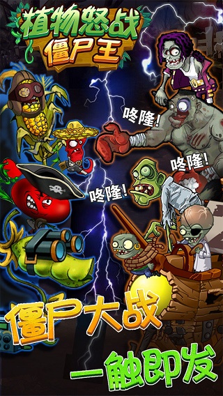 植物怒战僵尸王免费内购版截图0
