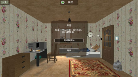 死宅的一生汉化版截图1