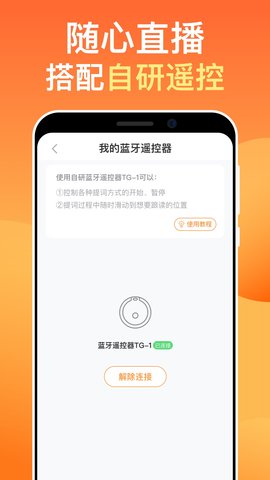提词器截图4