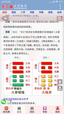 公司起名截图4