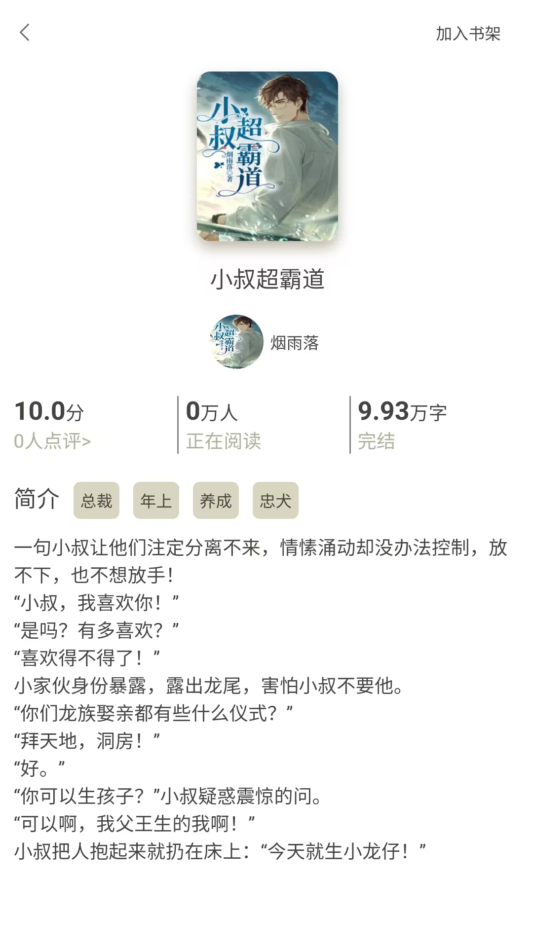 长歌小说截图2