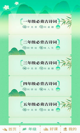 小学必背古诗词截图1