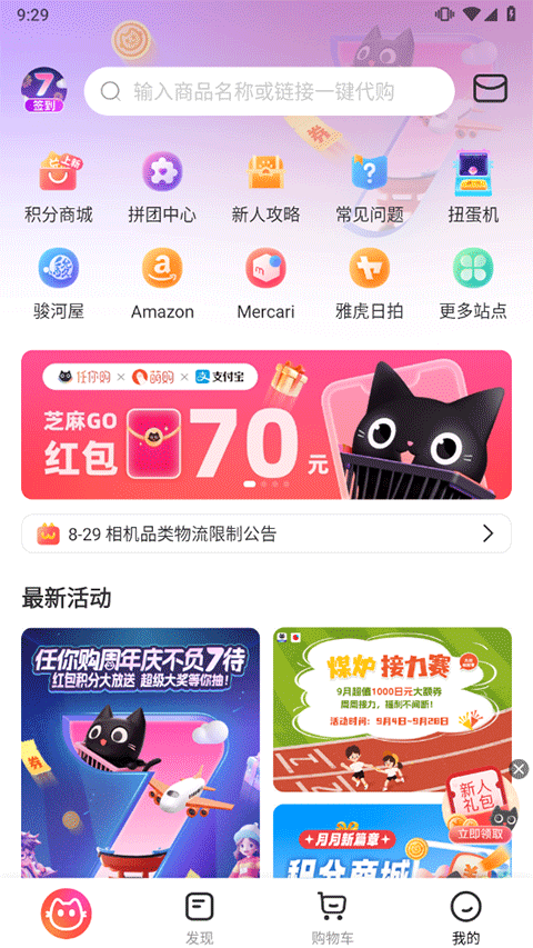 萌购截图0