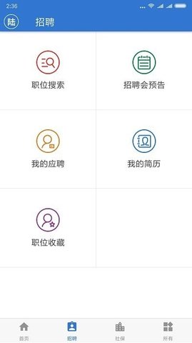 上海人社截图1