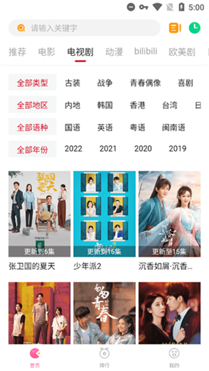 柚子影视tv版