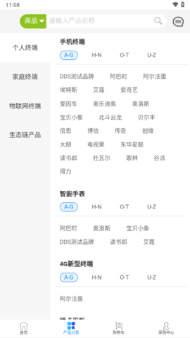 爱订货截图1