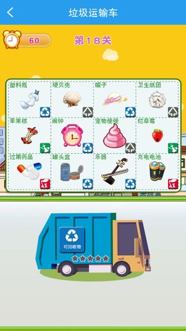 垃圾分类闯关截图1
