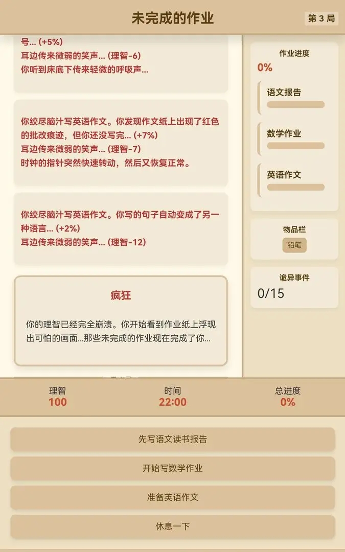 未完成的作业