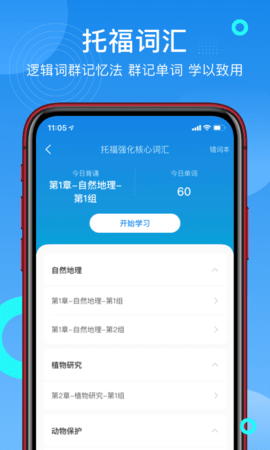 学为贵托福截图2