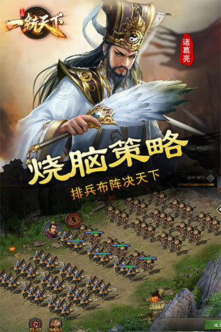 三国一统天下最新版截图4