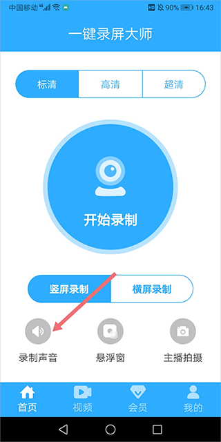 一键录屏大师