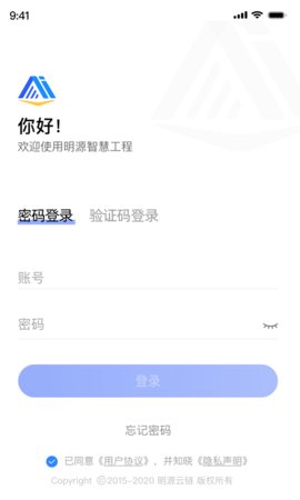 明源智慧工程截图1
