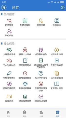 上海人社截图2