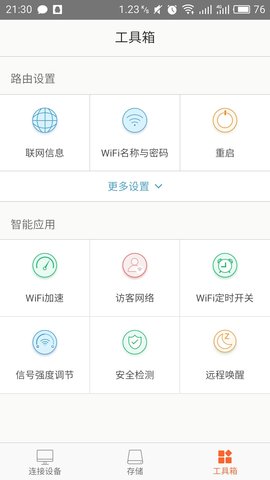 Tenda WiFi截图1