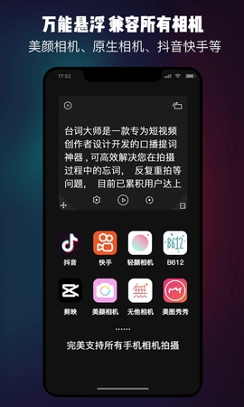 提词器台词大师