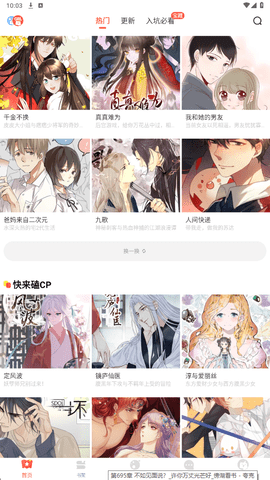 呱呱漫画截图3