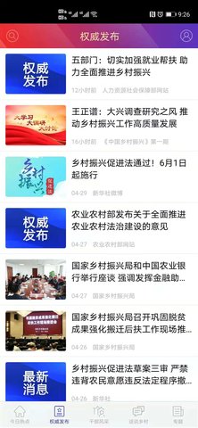 国家乡村振兴局截图2