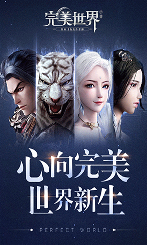 完美世界国际服截图1