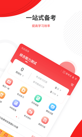 社区招聘题库截图1