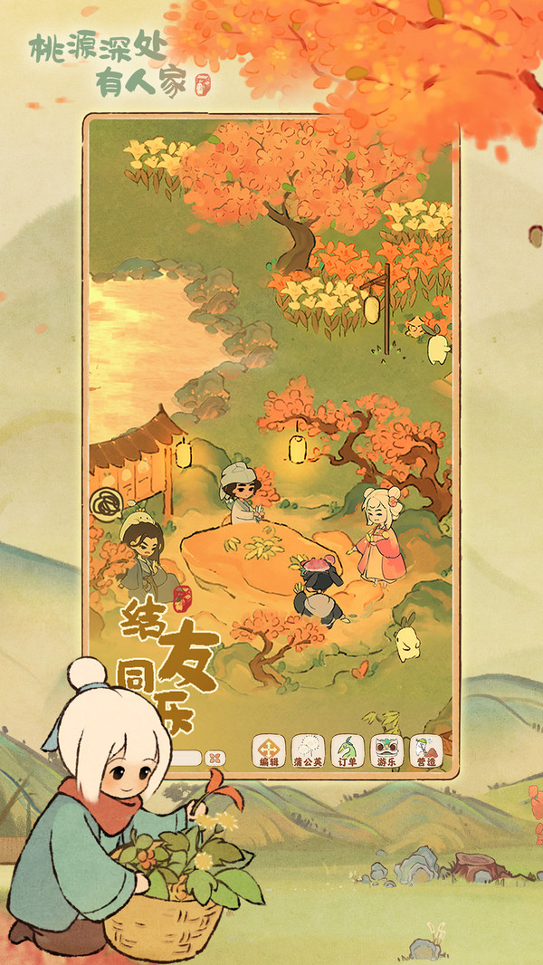 桃源深处有人家正版