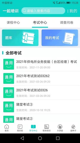 一起培训截图2