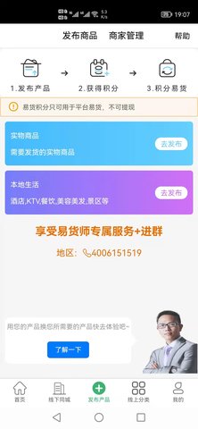 聚换易货商家联盟截图4