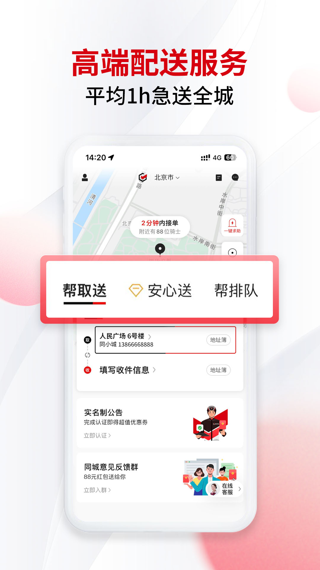 顺丰同城急送截图2