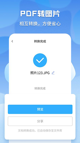 超级pdf转换器截图1