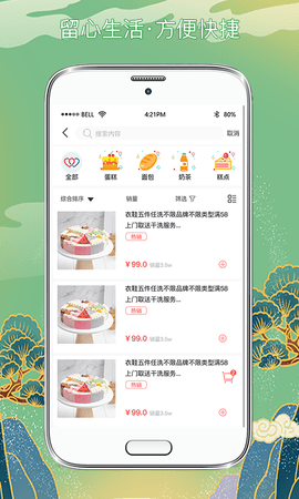 留心生活截图1