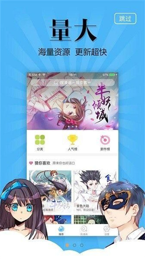 奇妙漫画截图1