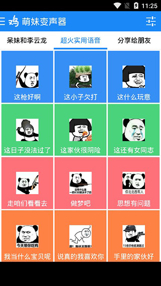 萌妹变声器截图1