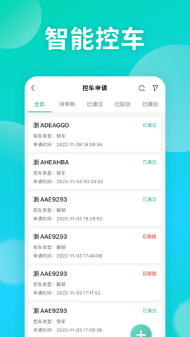 慧管车