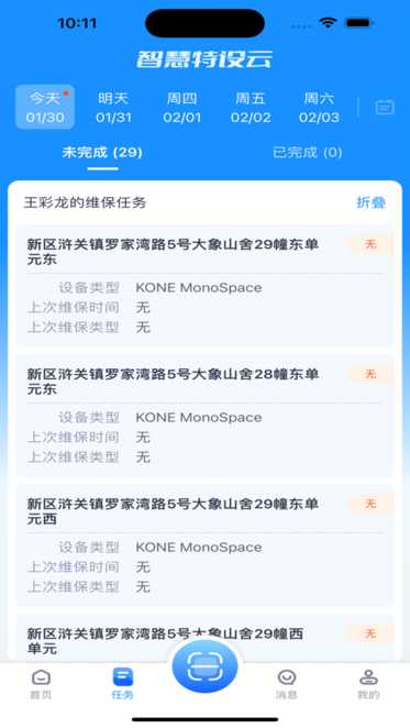 智慧特设云截图2