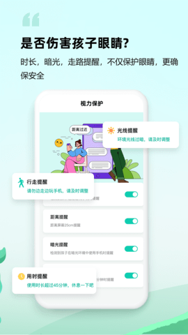皆成守护家长端截图3